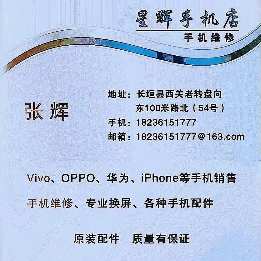 星辉手机维修