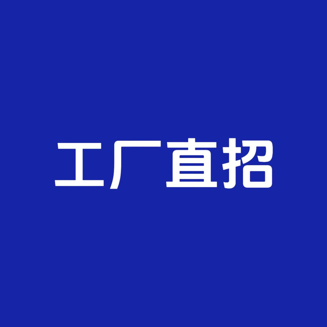 常盛工厂直通车（（