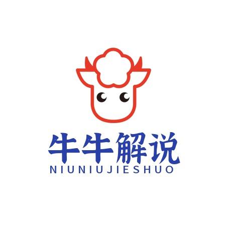 牛牛解说