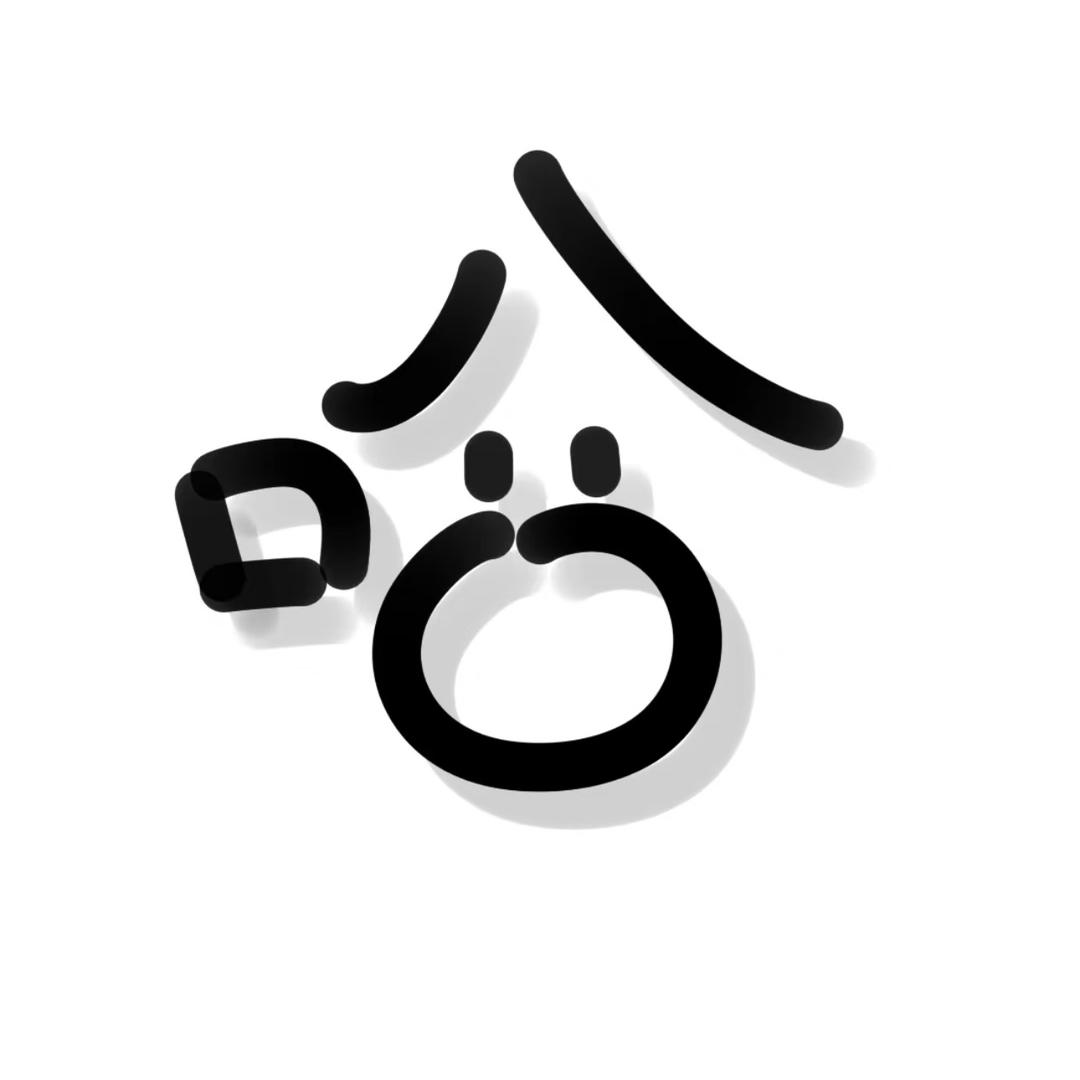 一只小哈哈
