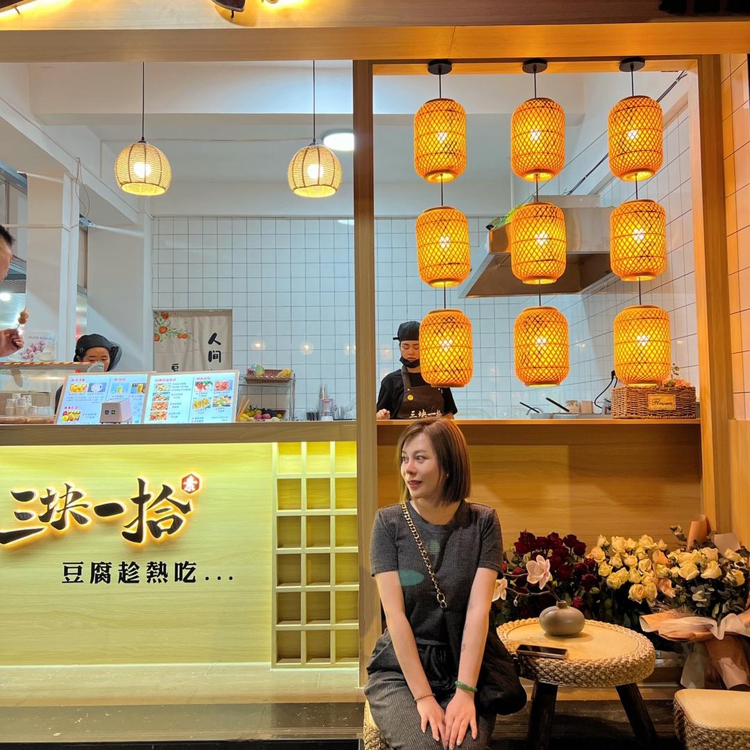 三块一拾（瑞丽店）♥️
