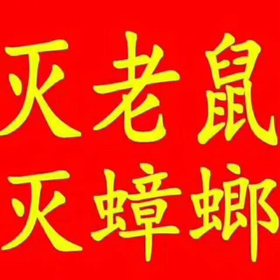 铜陵红胜灭鼠（白蚁）公司