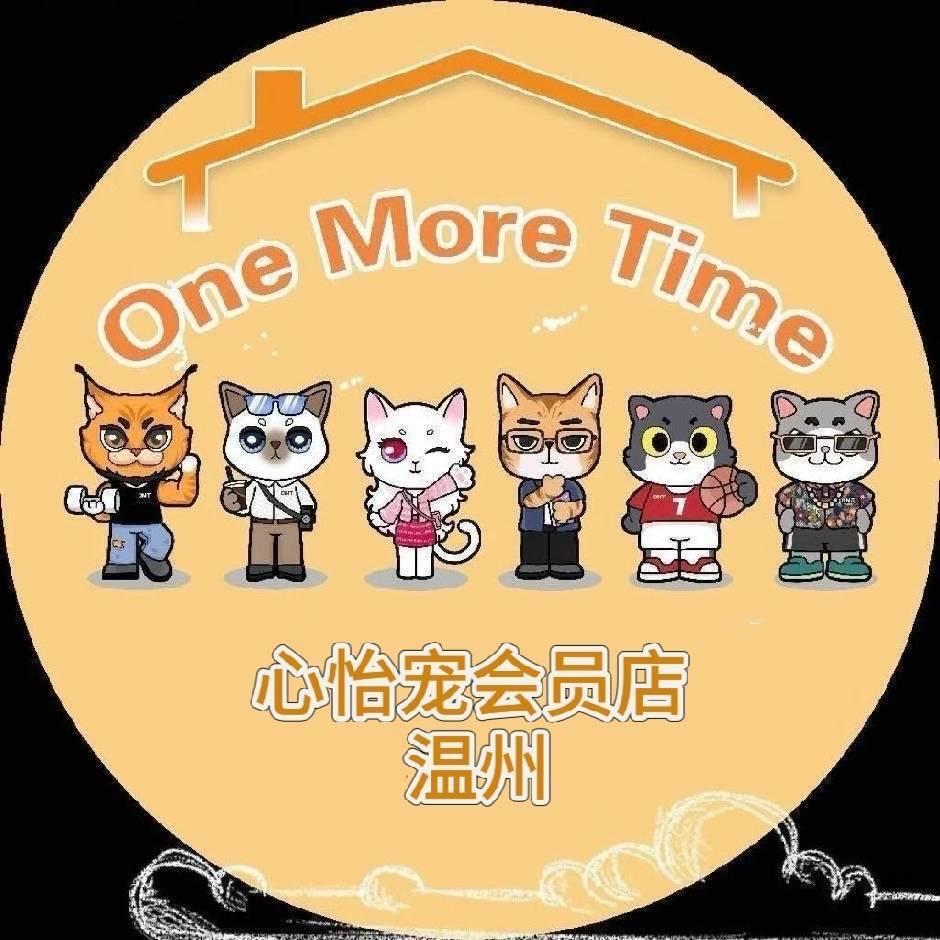 OneMoreTime心怡宠会员店温州
