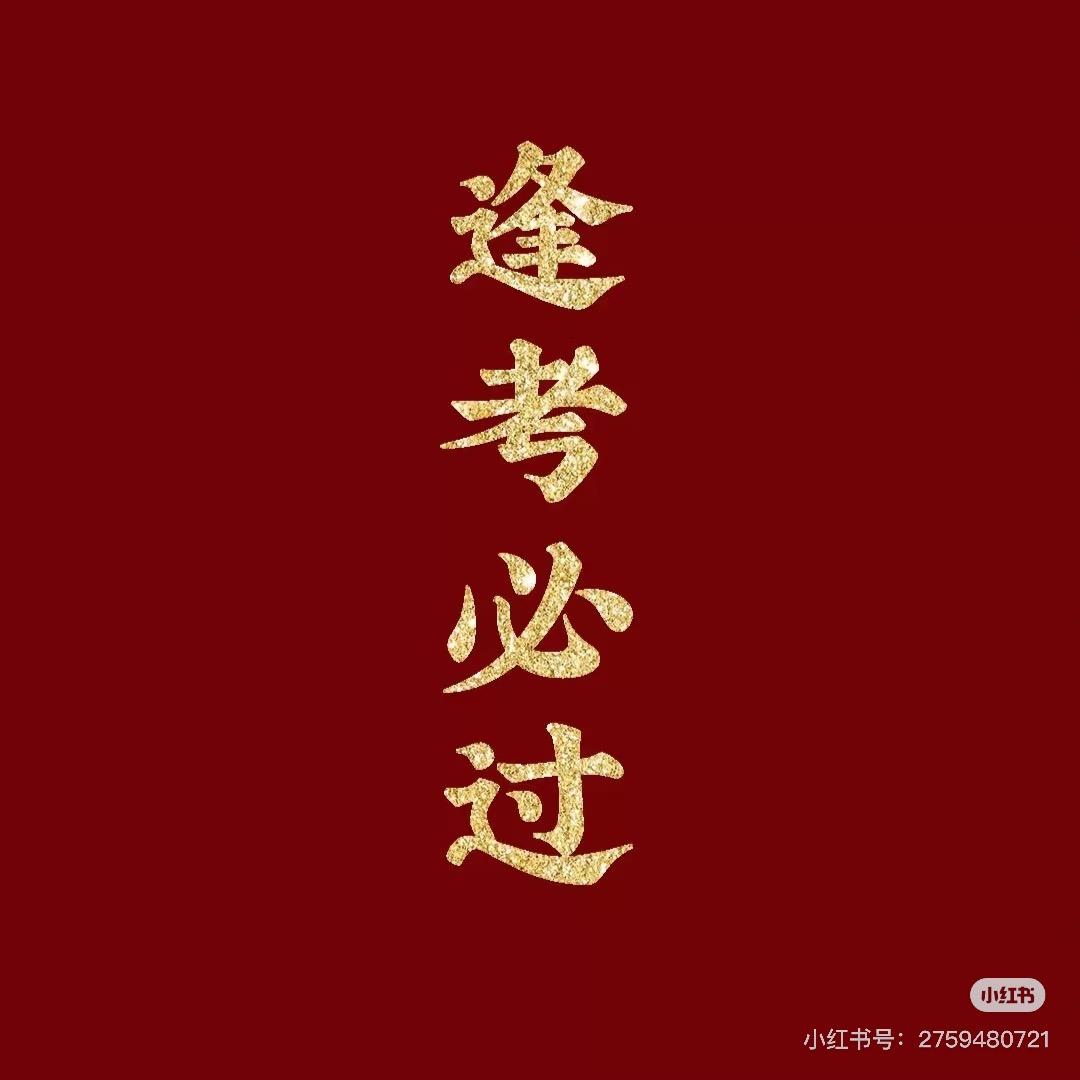 中高考升学规划李老师