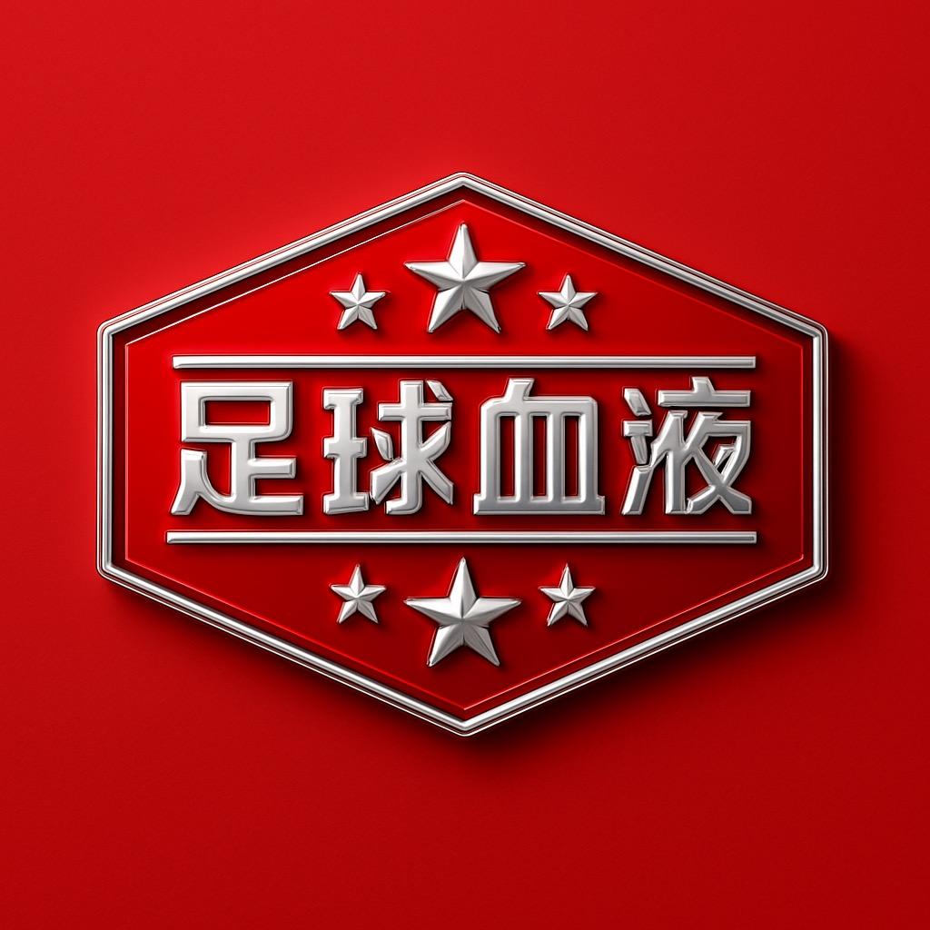 足球血液