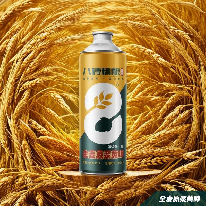 八樽精酿啤酒