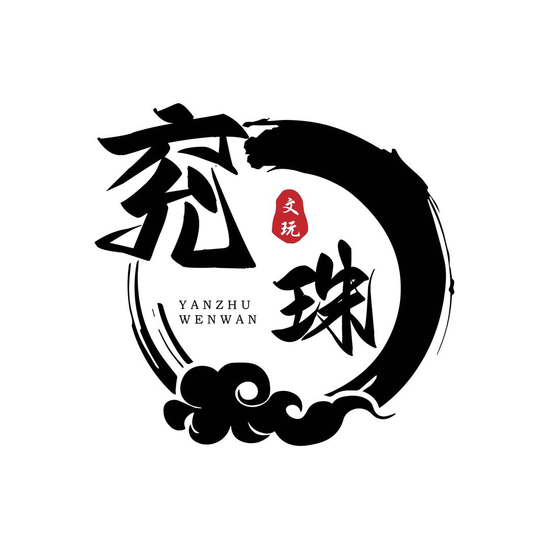 兖珠文玩工作室