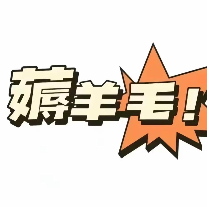 百惠货铺