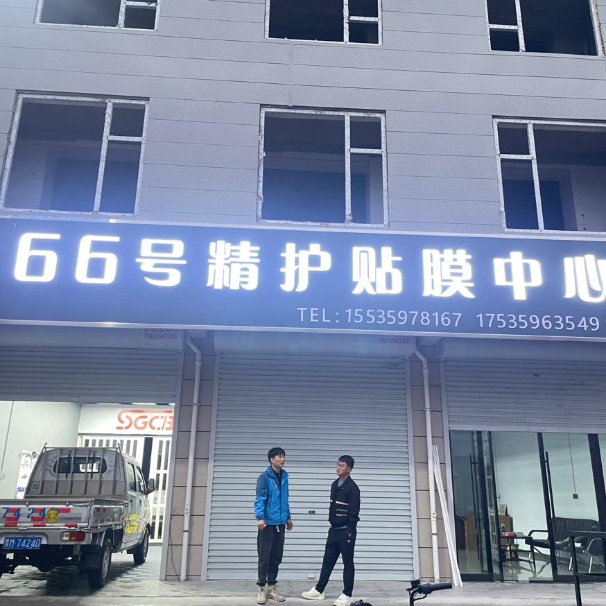 闻喜66号车衣改色(家具膜)
