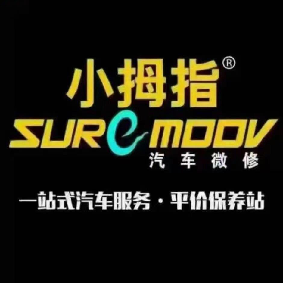 小拇指汽修连锁杨洋