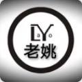老姚小号