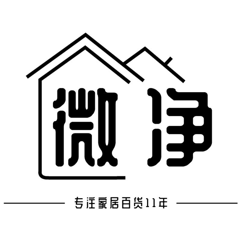 微净日用品清洁工具专卖店