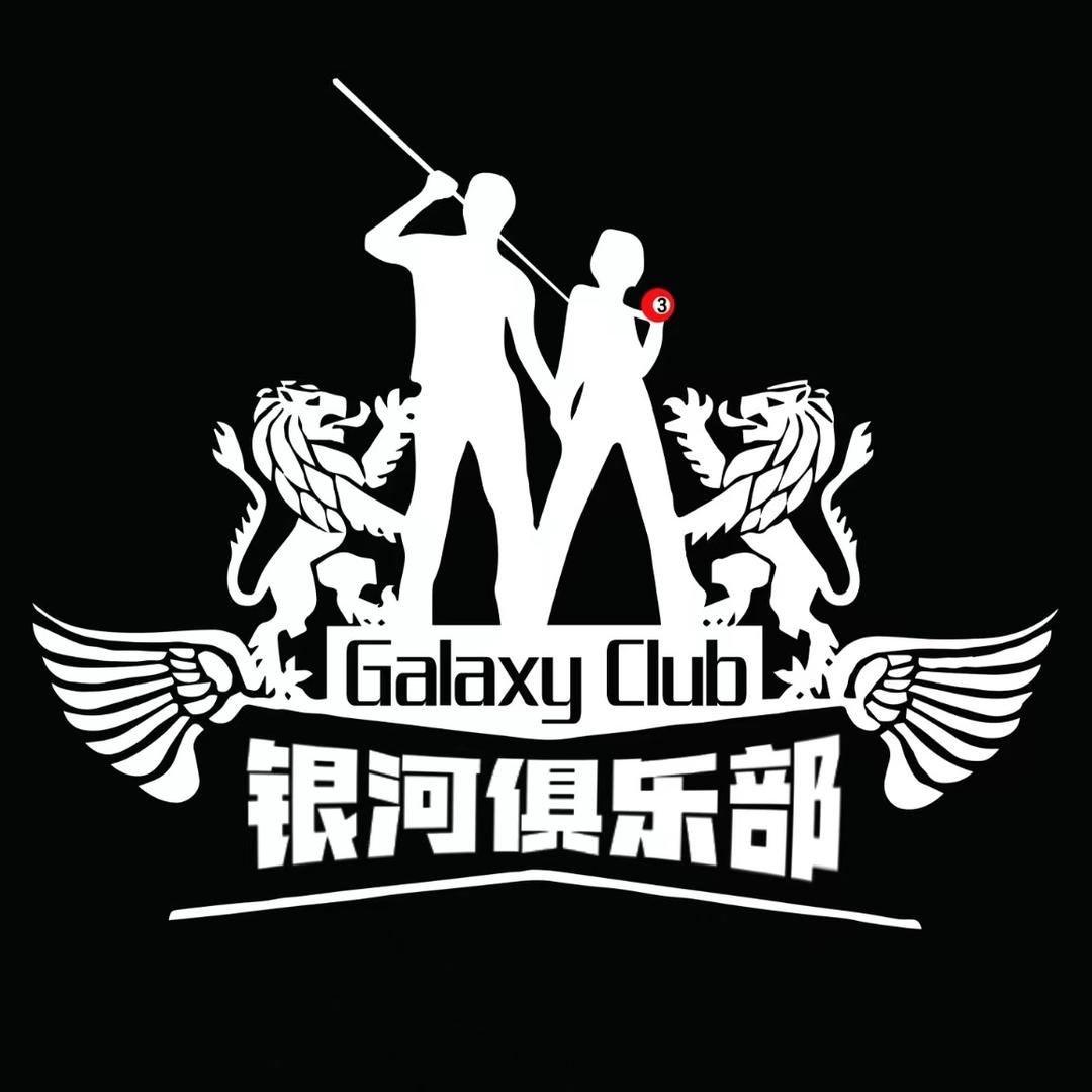 银河俱乐部台球