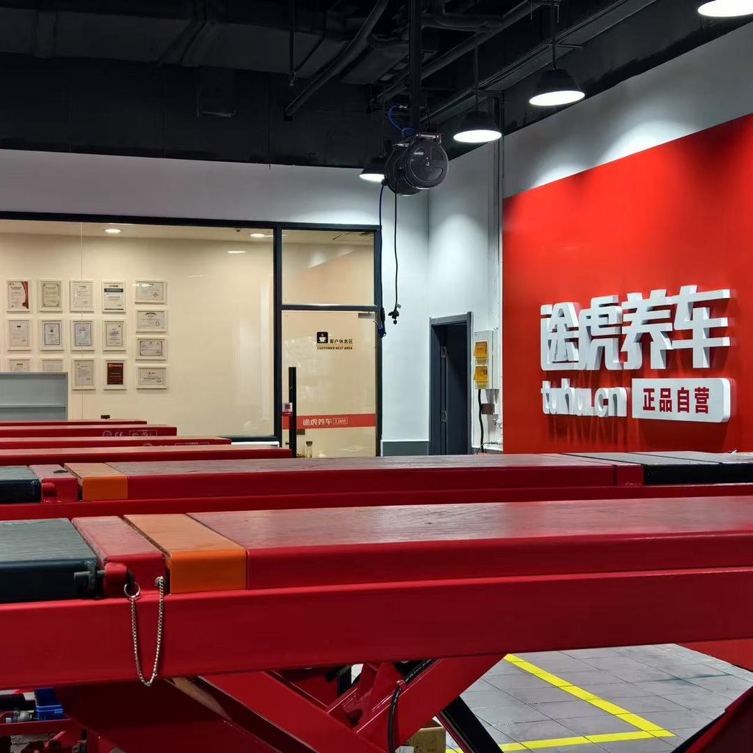 途虎养车（南京青奥路店）