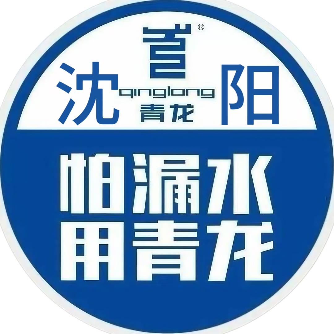 沈阳防水防潮 吴工