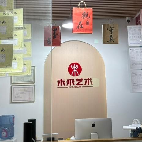 未来艺术