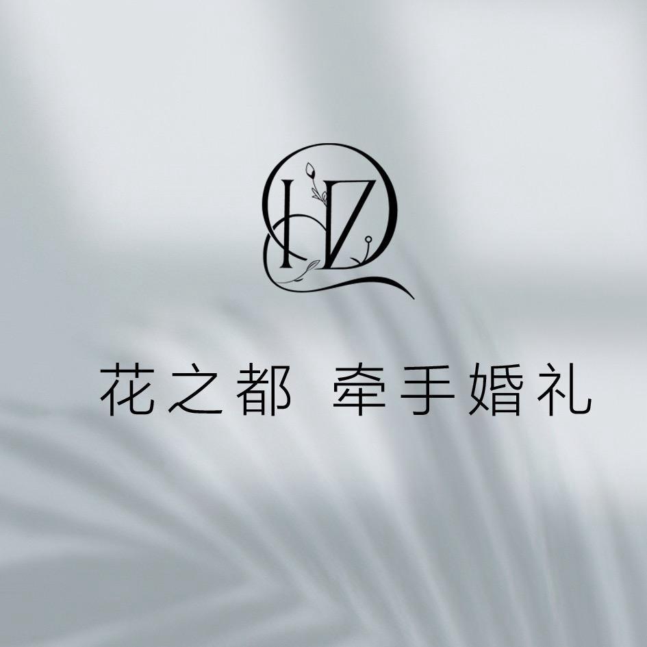 莒南花之都 牵手婚礼