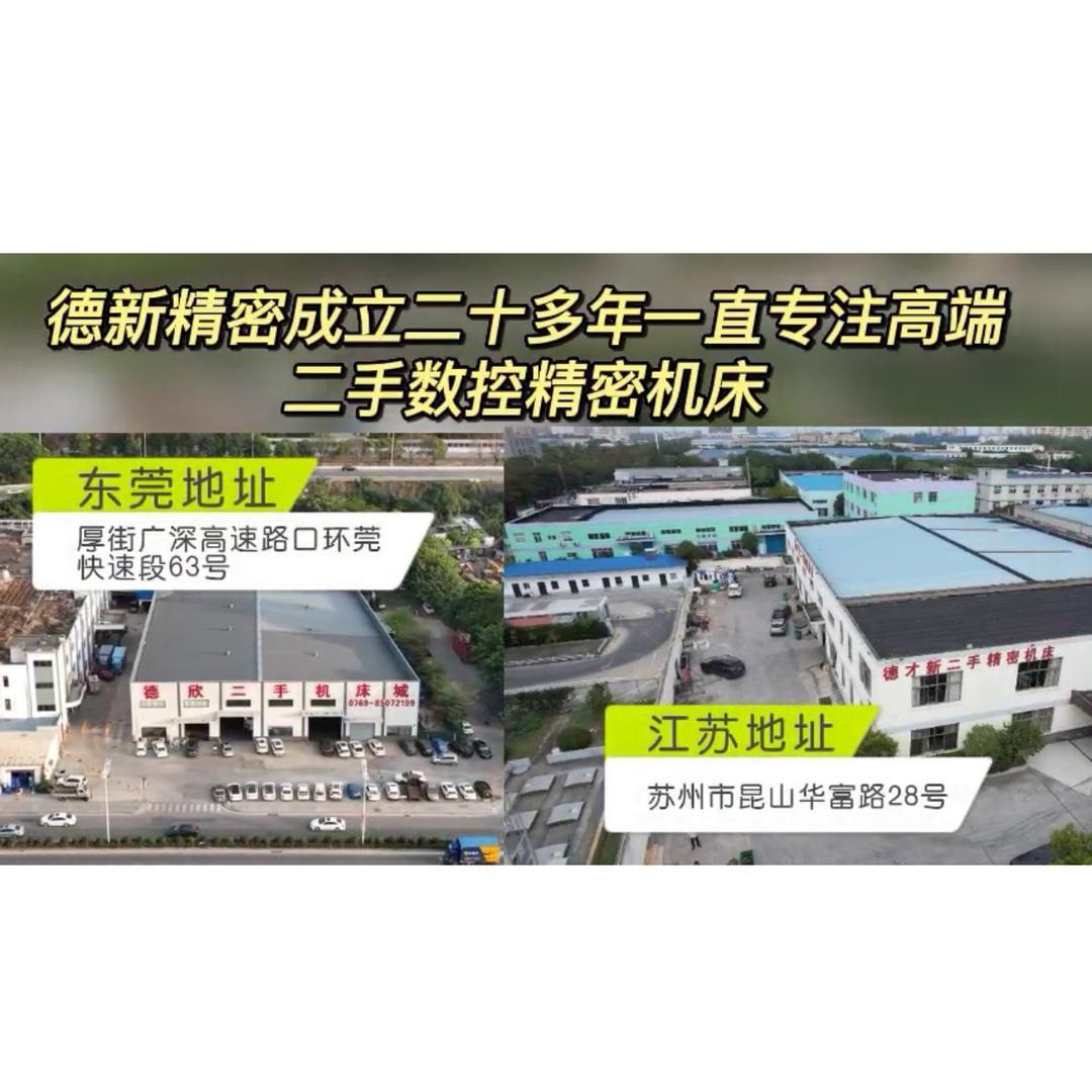 德才新二手进口机床