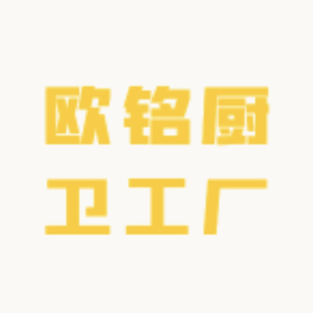 欧铭厨卫工厂