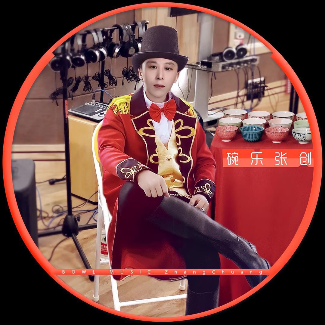 碗乐张创@抖音