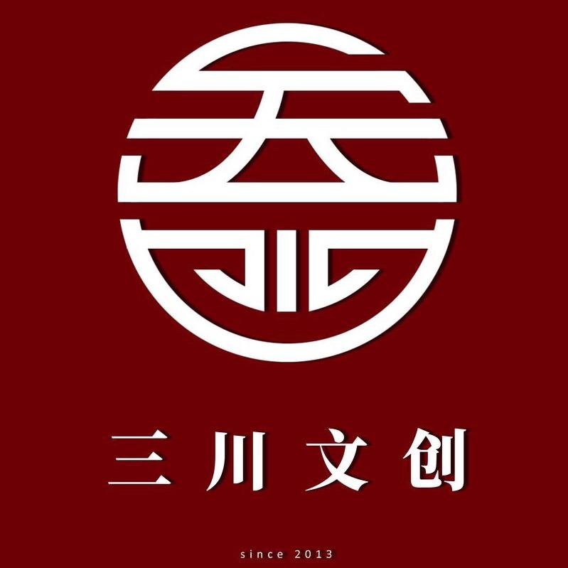 @三川文创甄选