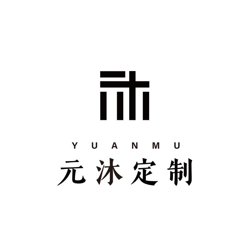 无锡元沐定制