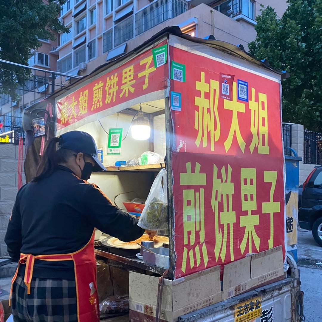 郝大姐 煎饼果子