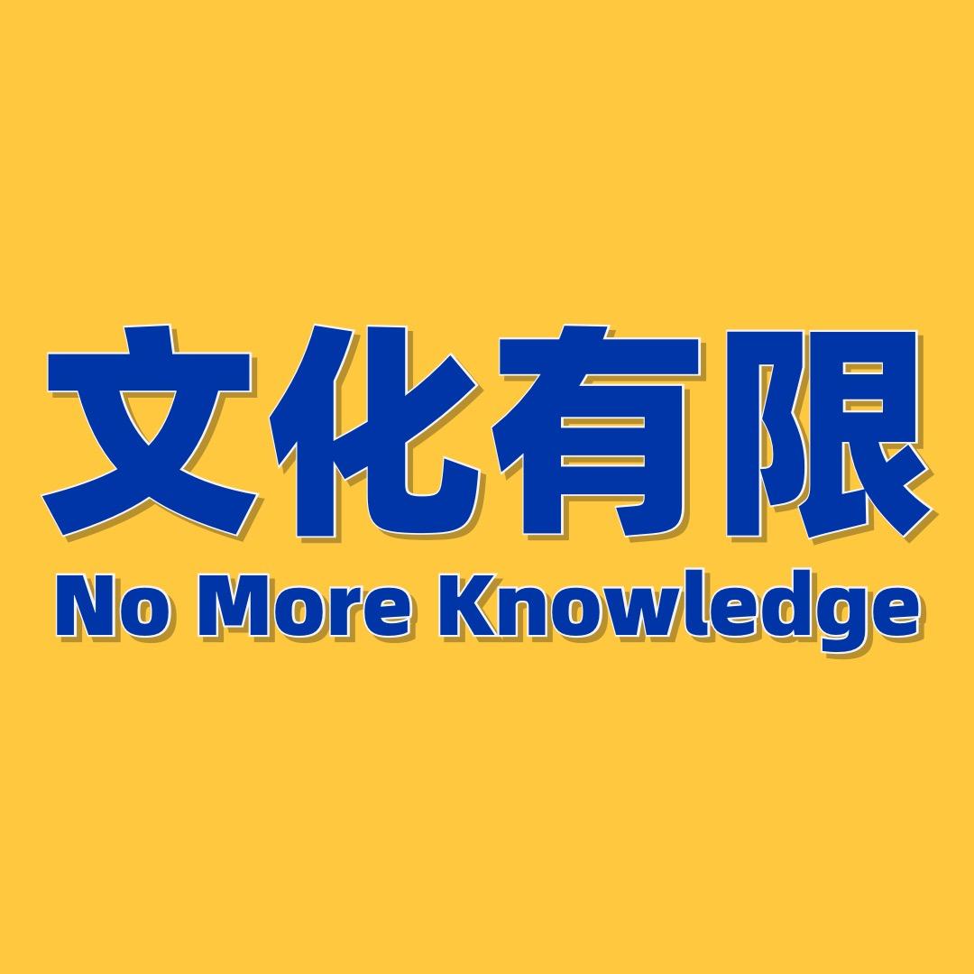 闲人沈萬三