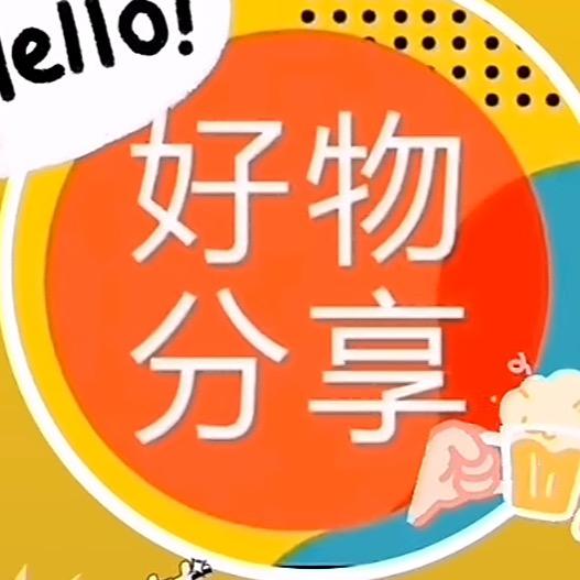 郝邵文好物分享 15