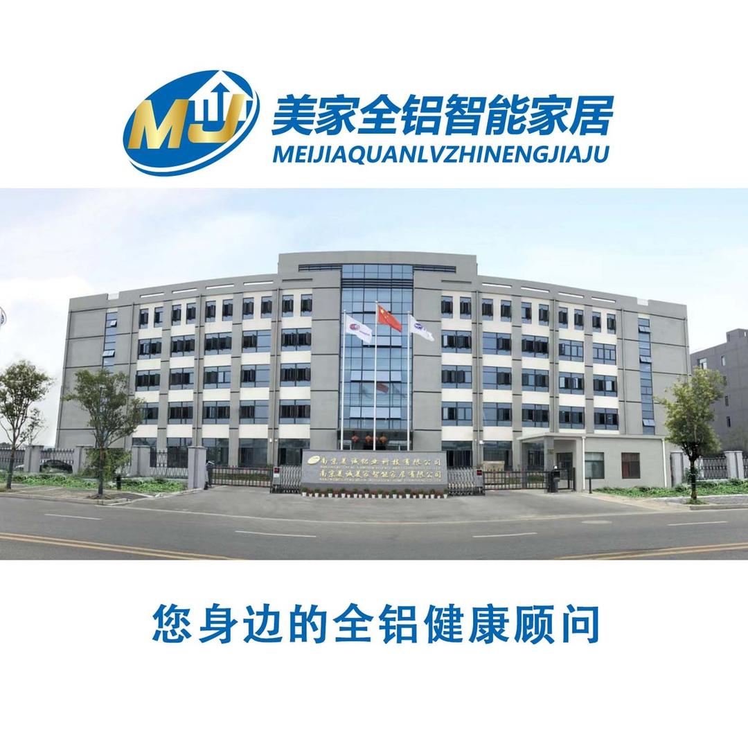 南京美诚美家全铝家具定制厂家