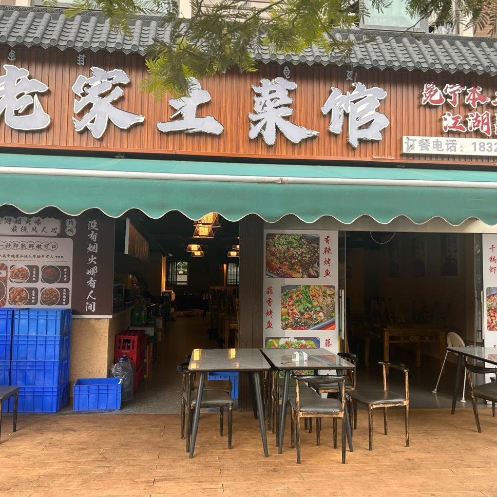 西昌学院老家菜馆z咯