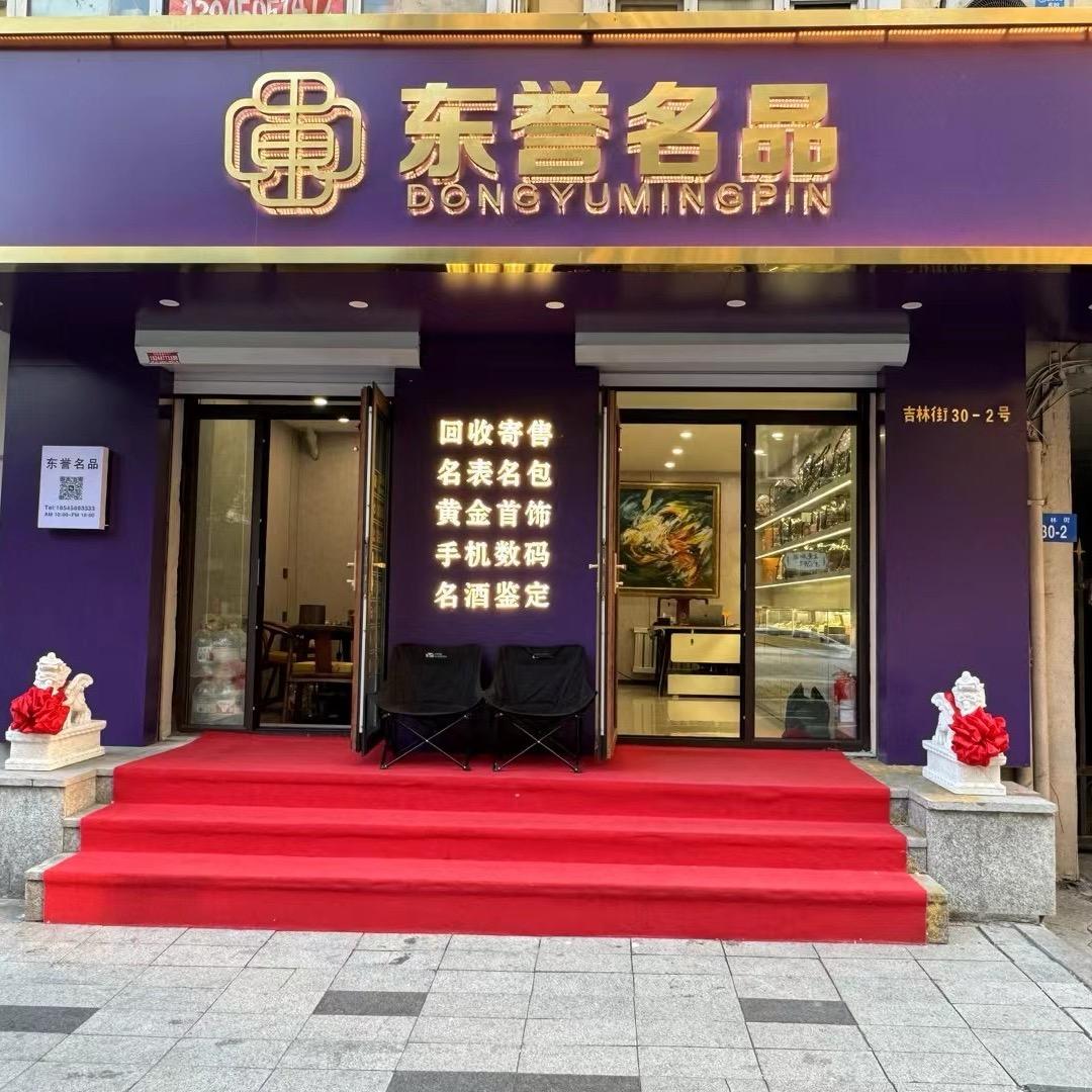 龙江东誉名品