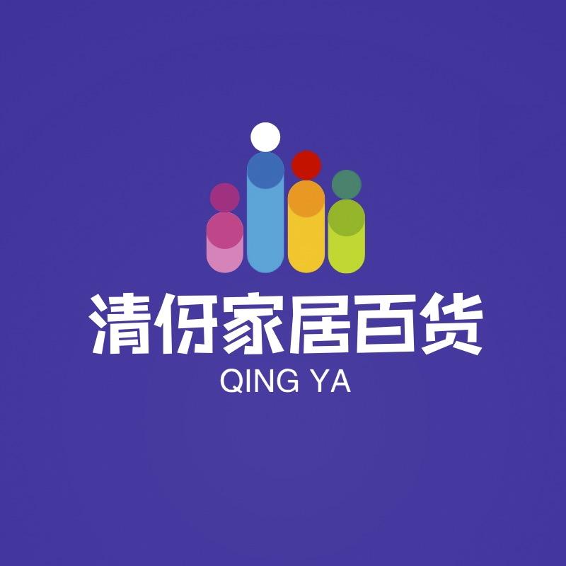 清伢家居百货