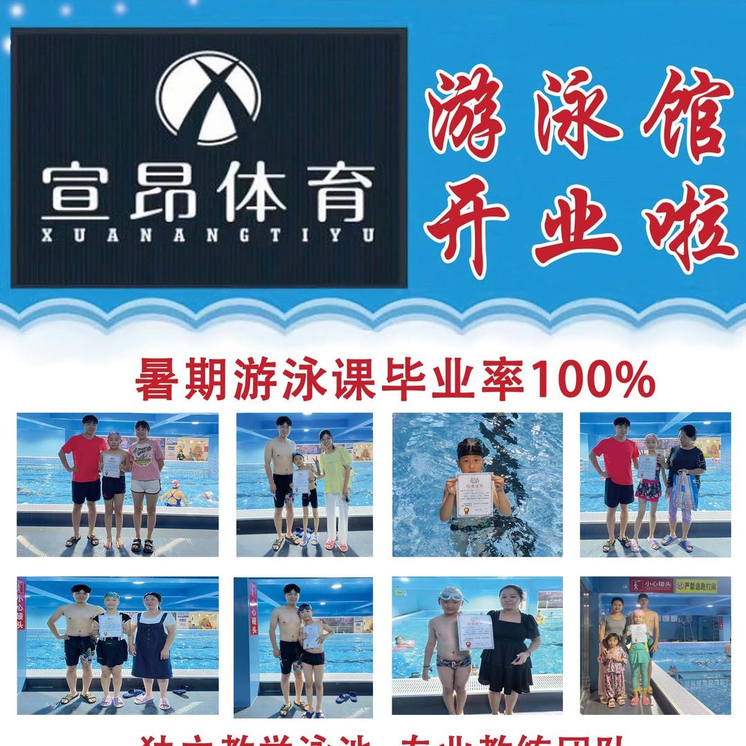 水东宣昂游泳培训