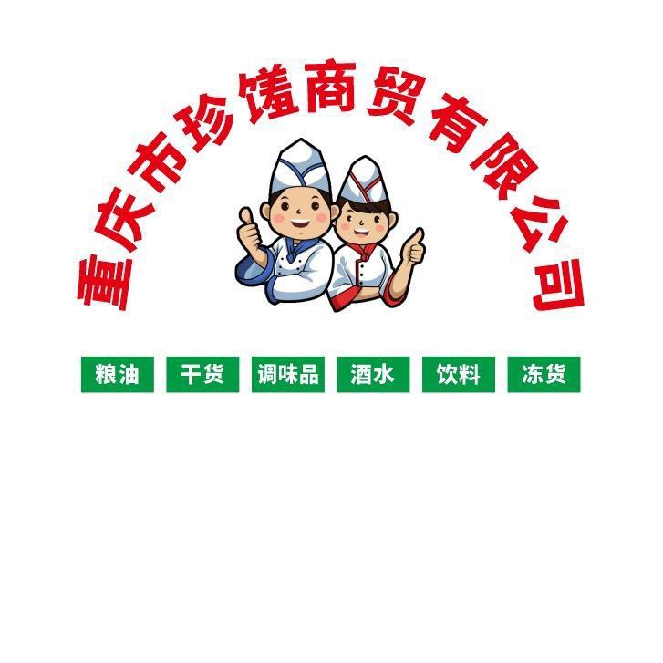 重庆市珍馐商贸有限公司