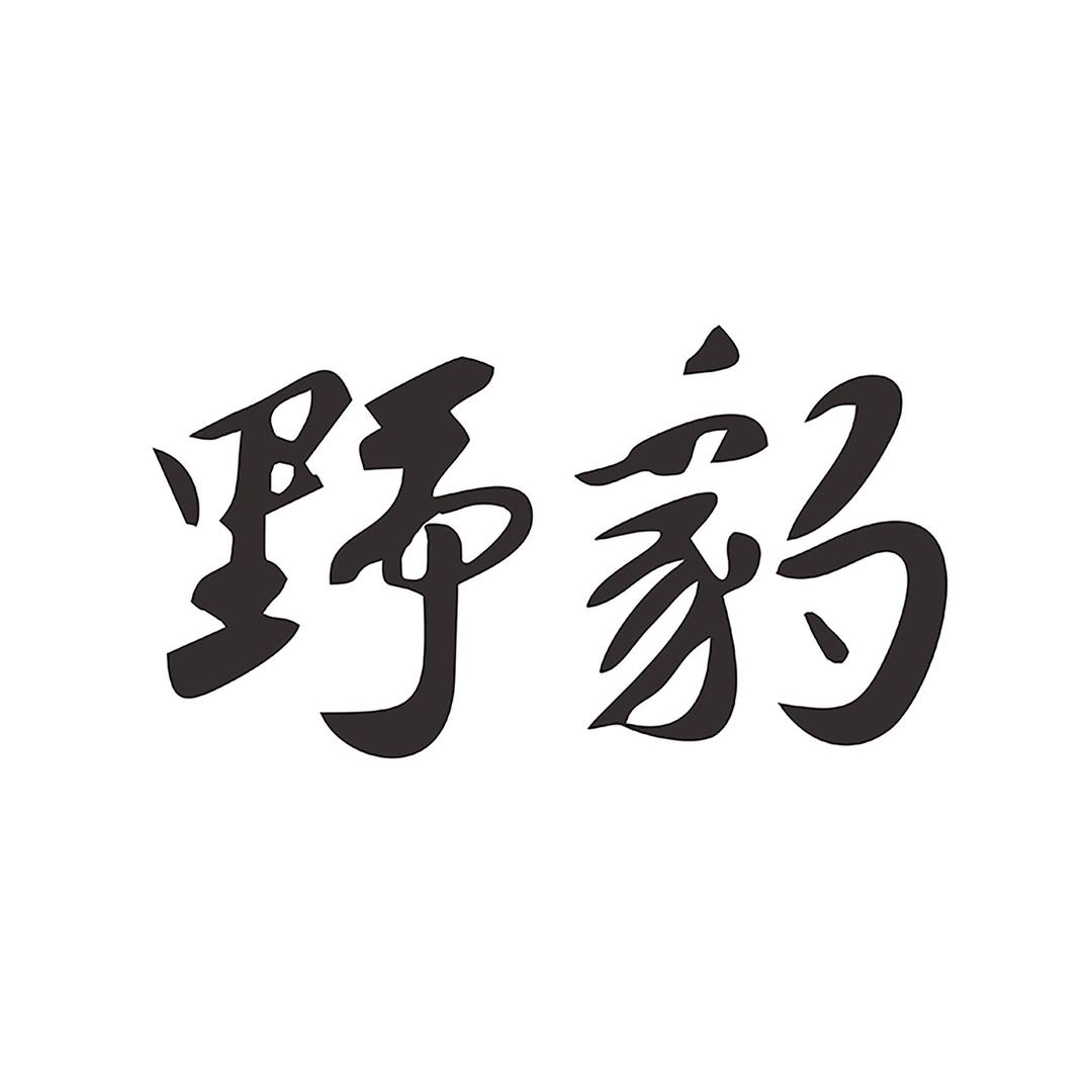 野豹球杆
