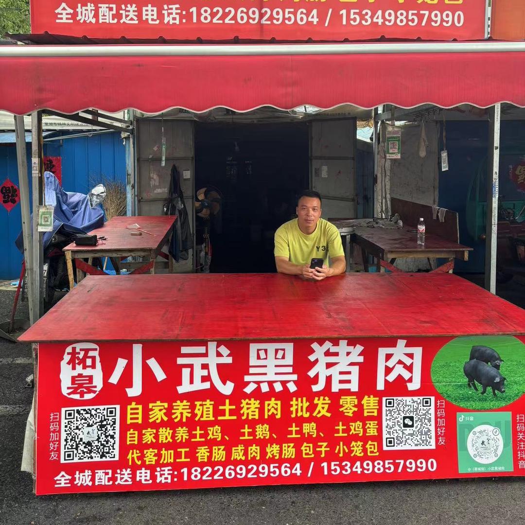 (草城街)小武黑猪肉