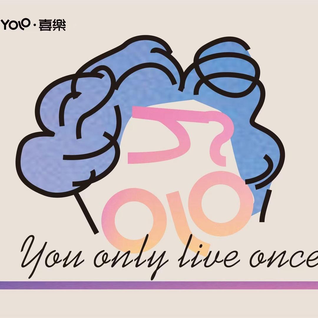 YOLO喜樂
