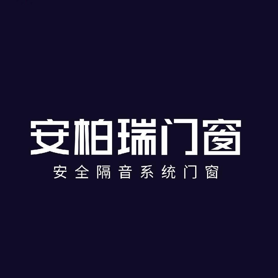 安柏瑞门窗