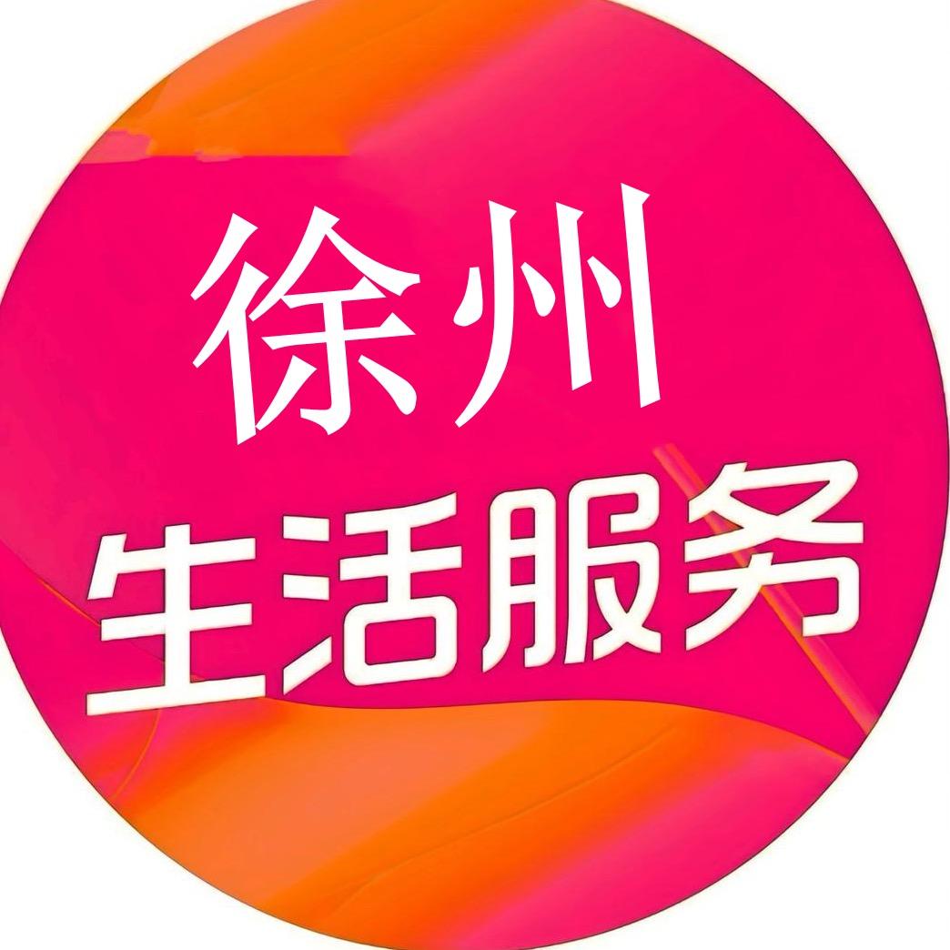徐了个州