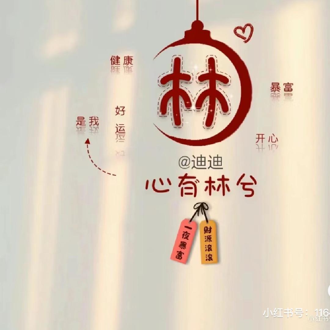 林春梅