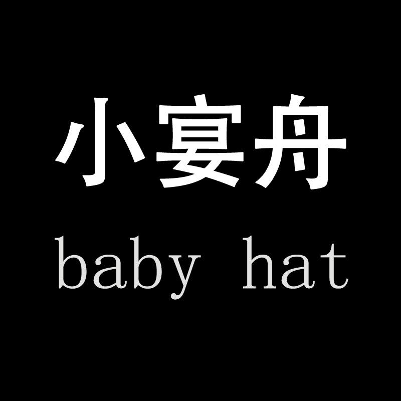 小宴舟baby hat
