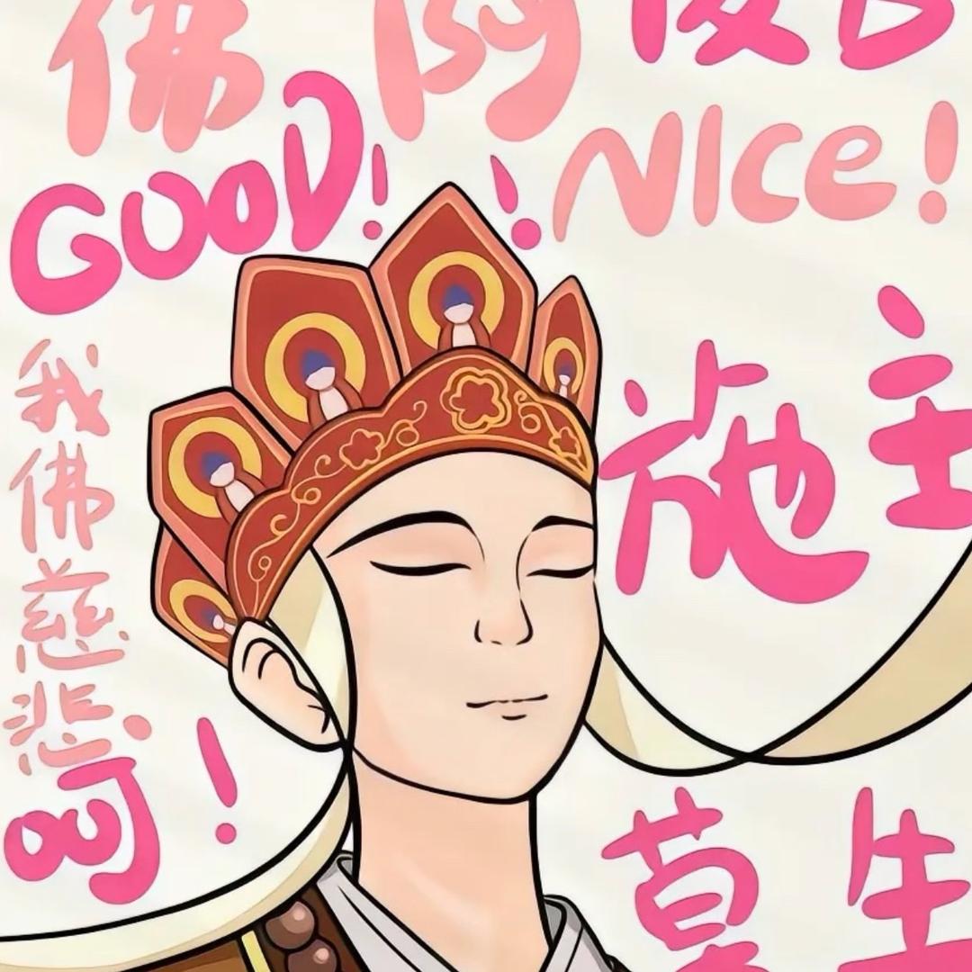 哟～哟～哟头像