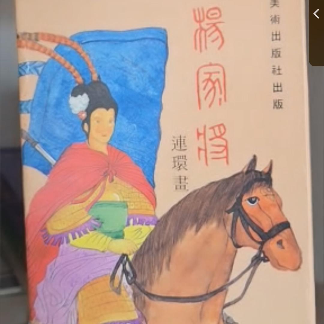 千喜文化（连环画）