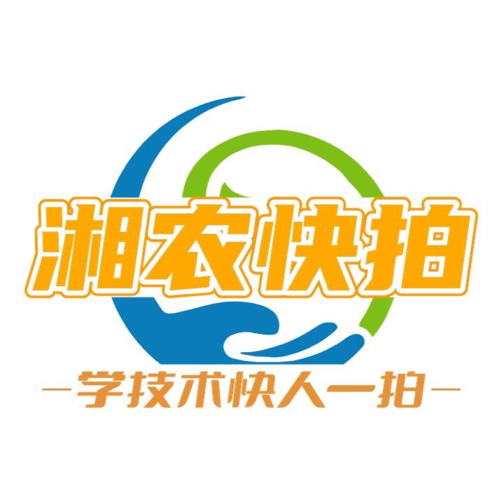 湘农快拍