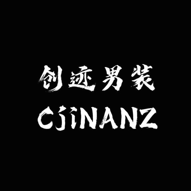 广州创迹男装