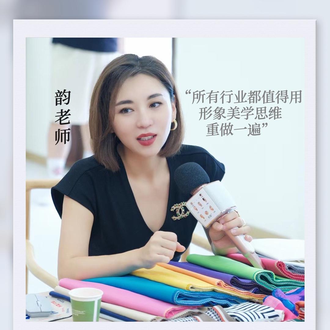 韵老师美学新商业