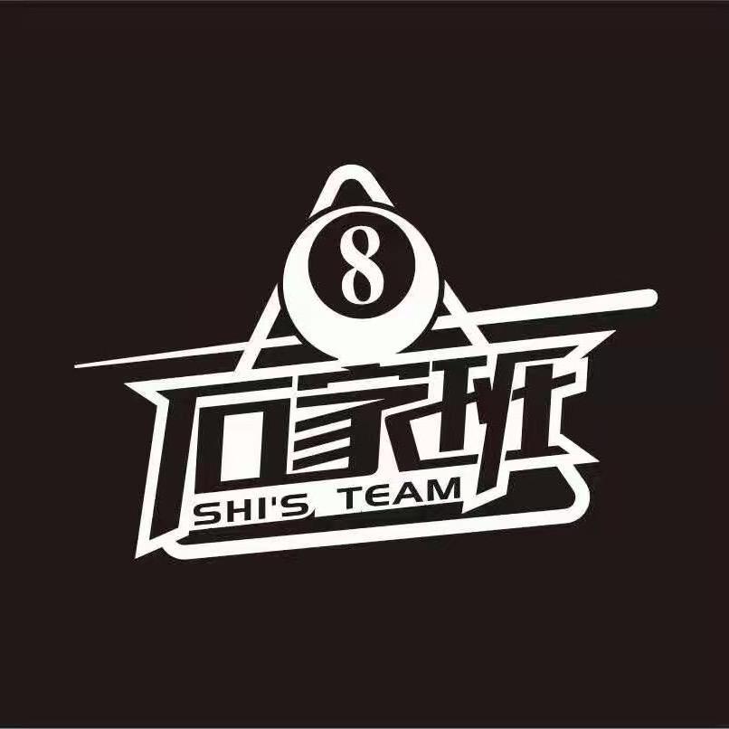 石家班台球俱乐部