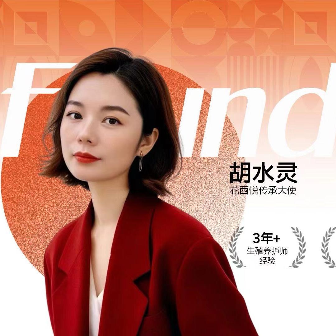 胡水灵
