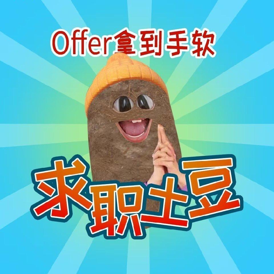 求职找旺仔